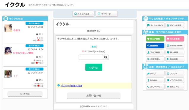 イククル１４